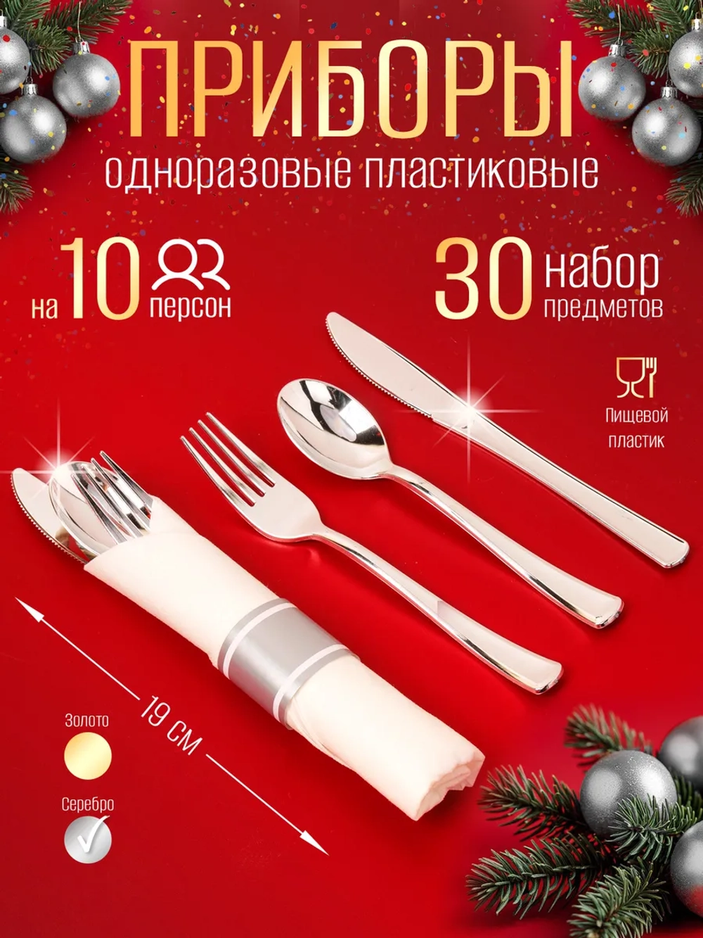 Набор одноразовых столовых приборов Серебро SILVER