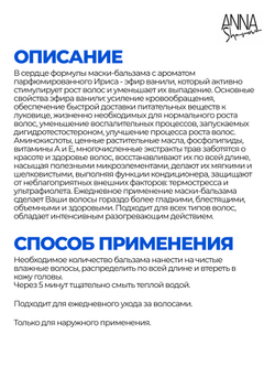 Маска-бальзам для роста волос против выпадения Ирис, 240 мл