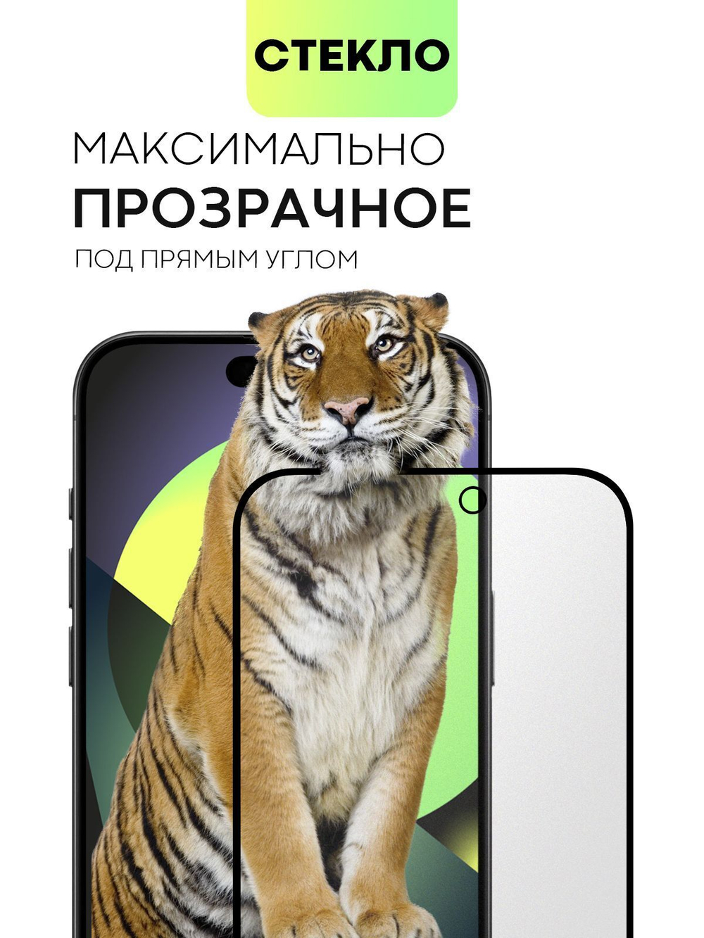 Стекло антишпион BROSCORP для Apple iPhone 15 Pro Max (арт.IP15PROMAX-FSP-GLASS-SPY )