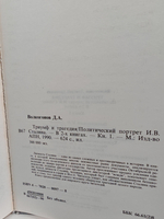 Триумф и трагедия. Политический портрет И. В. Сталина в 2-х книгах (комплект из 2-х книг)