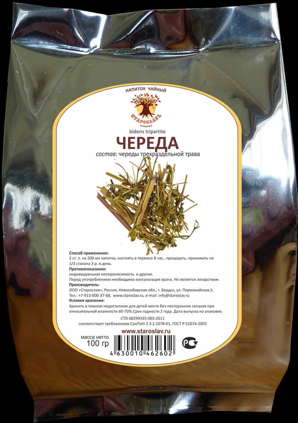 Череда (трава)
