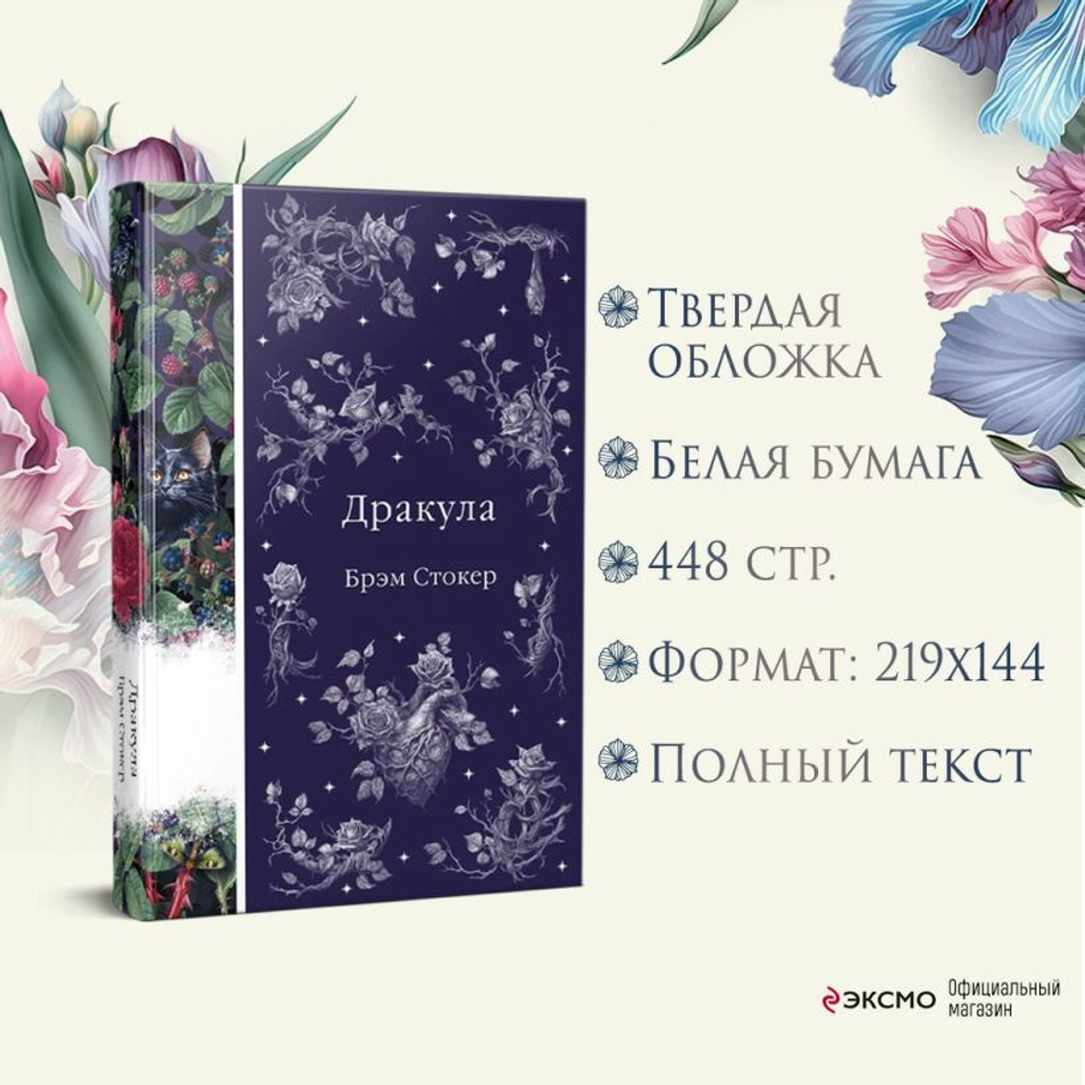 Дракула