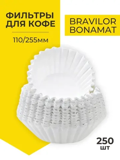 Фильтр для чая и кофе белые, 250 шт