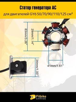 tt Статор генератора 153FMI, 154FMI, TTR125 6 катушек