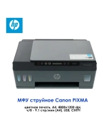 МФУ струйное Canon PIXMA