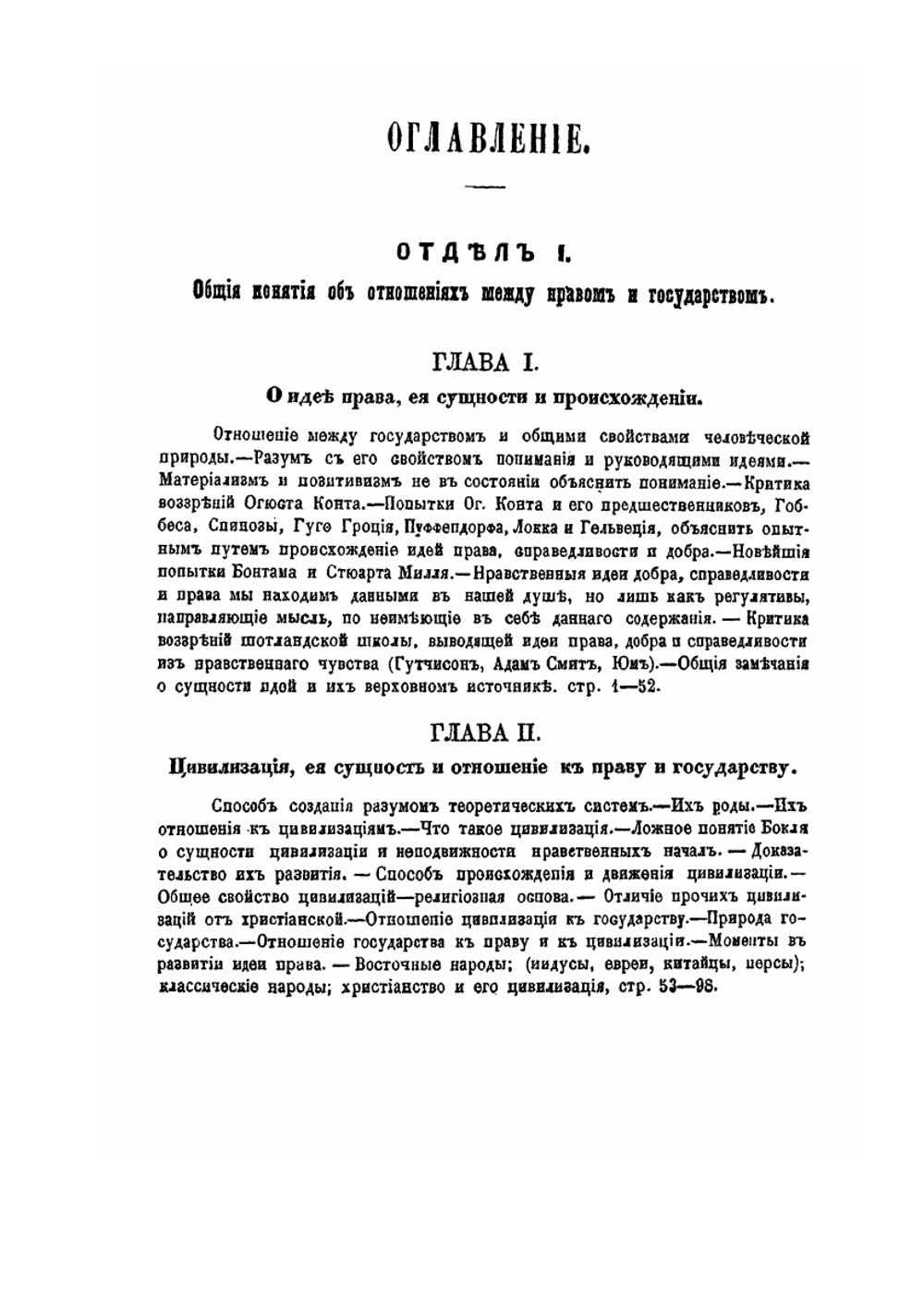 Право и государство в их обоюдных отношениях | Н.И. Хлебников