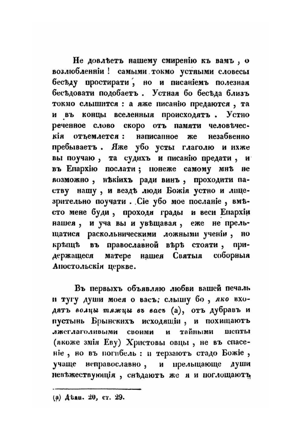 Розыск о раскольнической брынской вере | Дмитрий