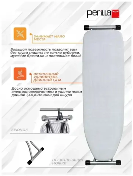 Доска гладильная "Гиги" метал.сетка, высота 70-90cm, пл.33x110  PERILLA
