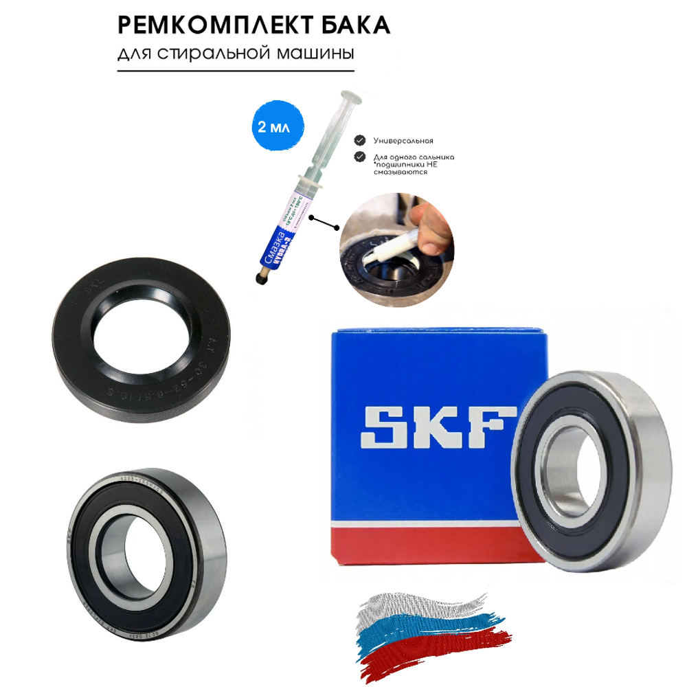 Подшипники для стиральной машины Indesit IWSD 61031 6202-6203 2RS сальник 22х40х10/11.5 смазка