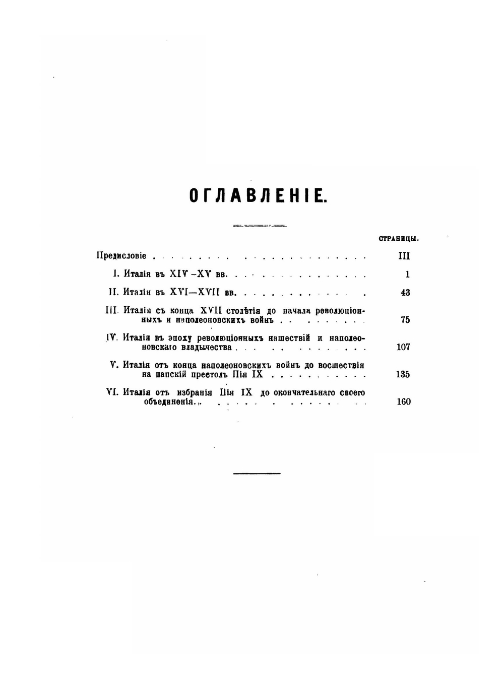 История Италии. В новое время | Е. В. Тарле