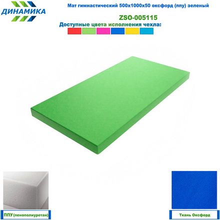 Мат гимнастический 500х1000х50 оксфорд (ппу) зеленый
