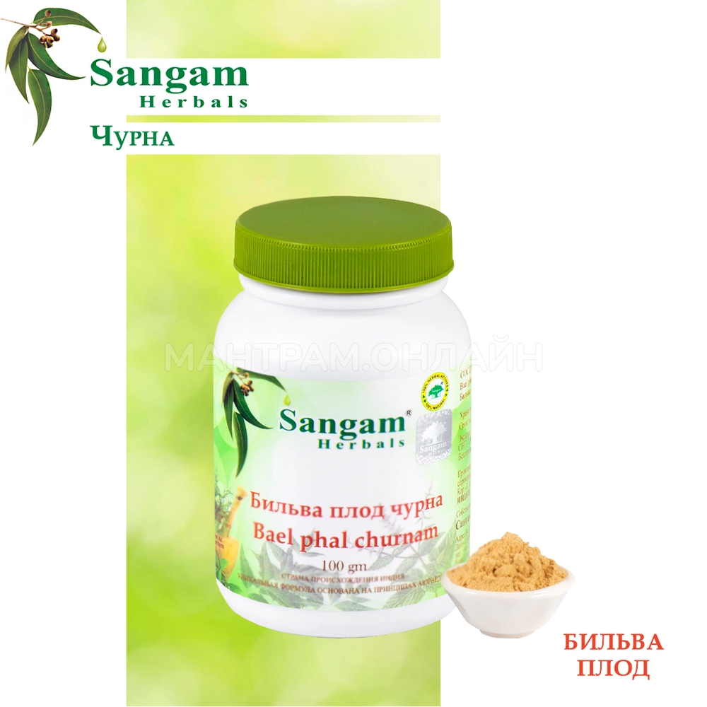 Sangam Herbals Бильва плод чурна смесь сухого растительного сырья Bael phal churnam 100 г