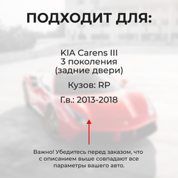 Ремкомплект ограничителей дверей KIA Carens (III) RP (Задние двери, тип 19) 2013-2018