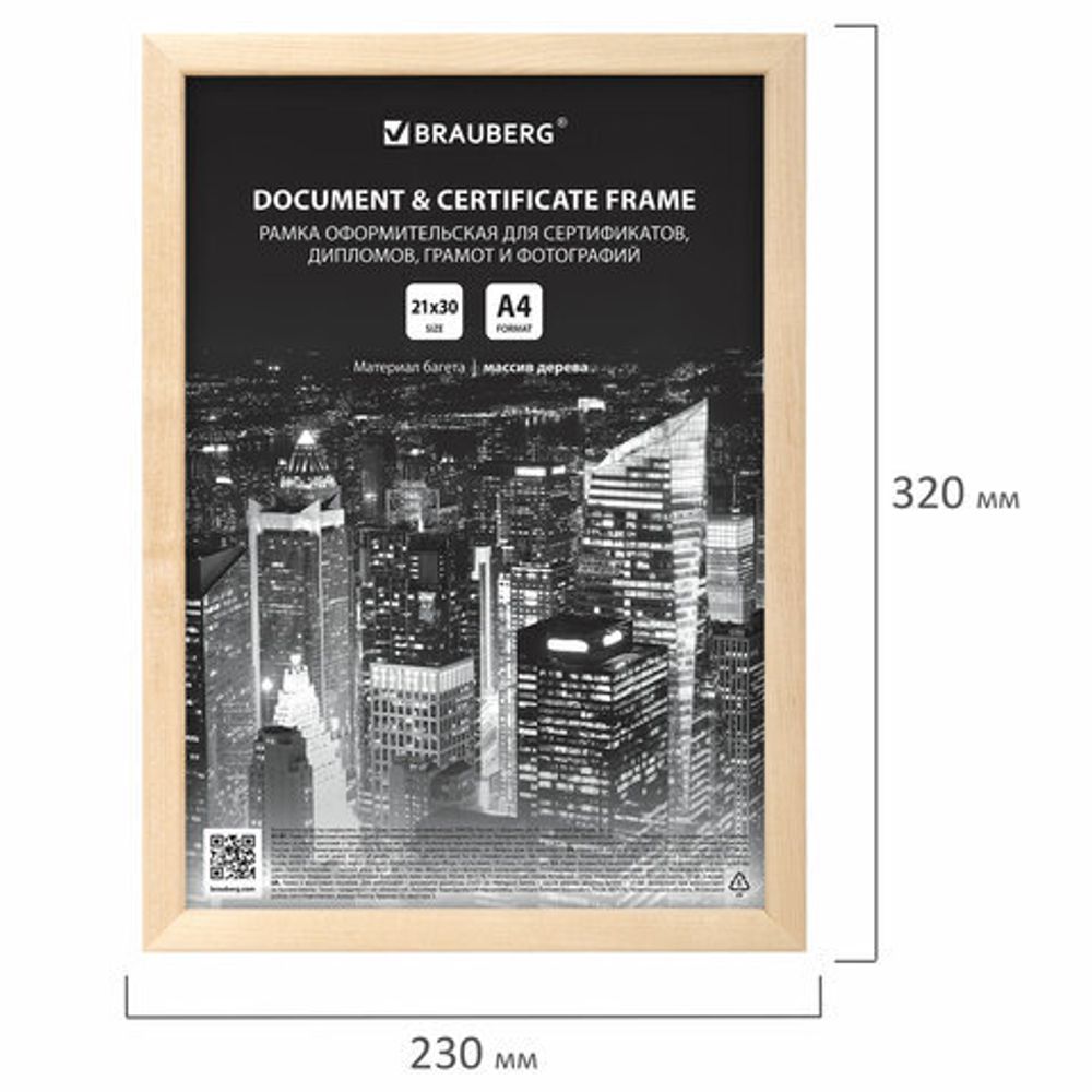 Рамка 21х30 см, дерево, багет 14 мм, BRAUBERG "Elegant", цвет натуральный, акриловый экран, 391296