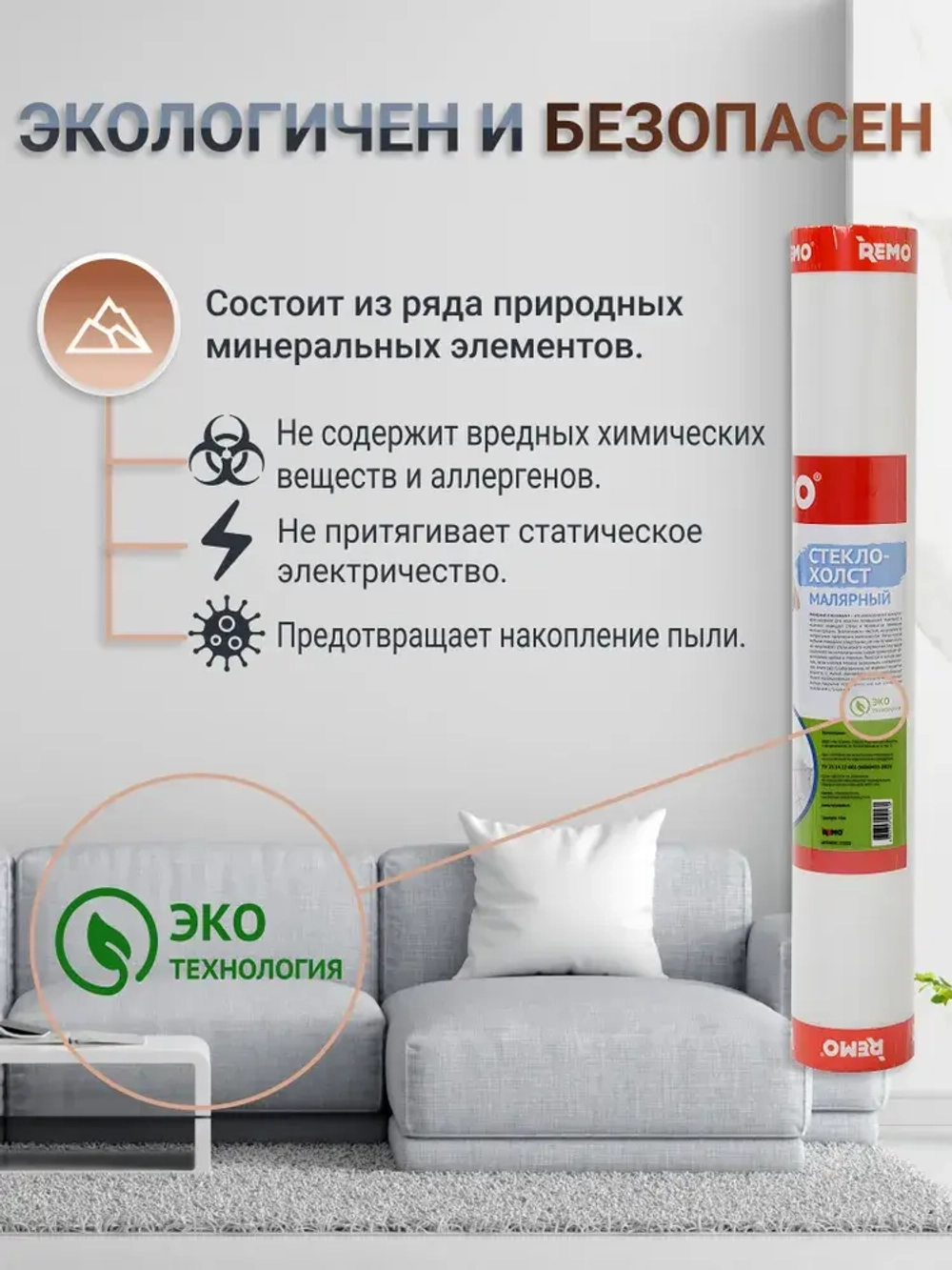 Стеклохолст малярный паутинка REMO 40гр./м2 30м.