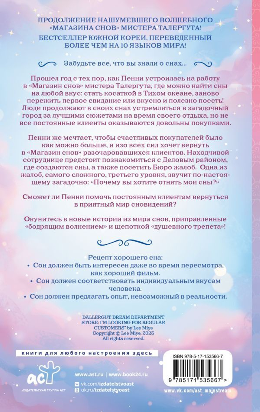 Магазин снов" мистера Талергута. Дневники грез. Мие Ли