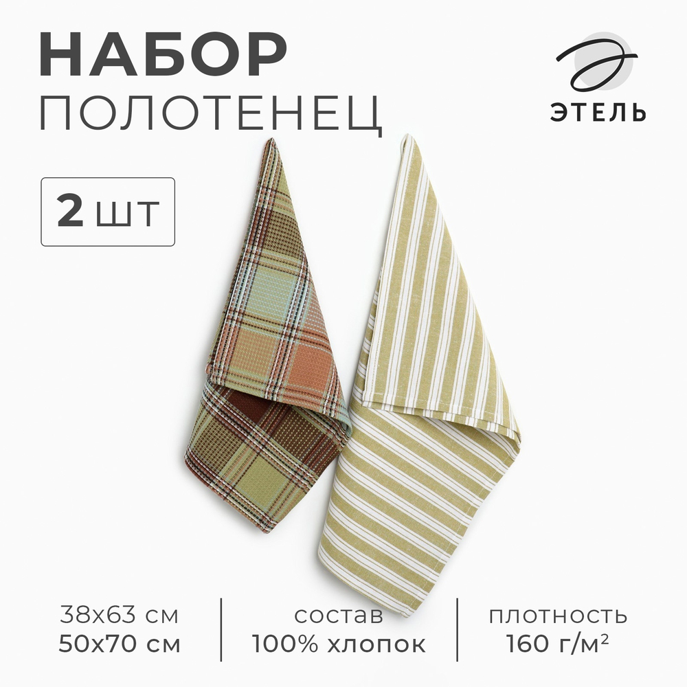 Набор полотенец  38х63см, 50х70см, хл. 100%