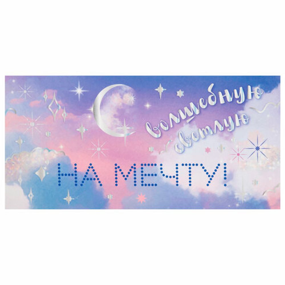 Конверт для денег "Классика" 166х82 мм, глиттер, фольга, ЗОЛОТАЯ СКАЗКА, 12 дизайнов, 116360