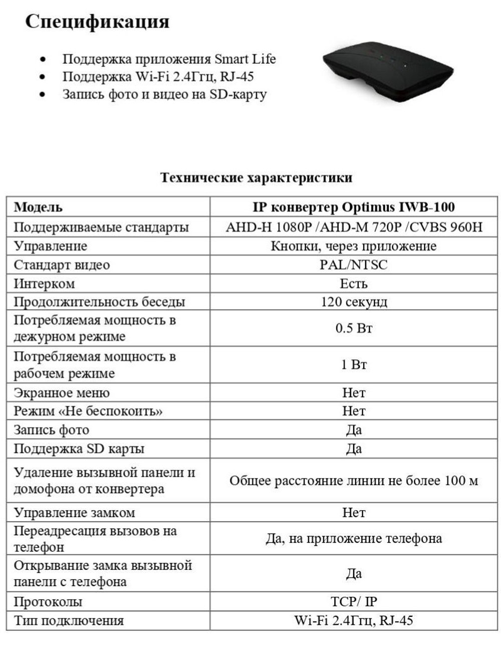 IP конвертер Optimus IWB-100