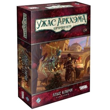 Настольная игра Ужас Аркхэма. Карточная игра: Алые ключи. Кампания