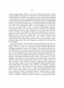 Русские клады. Изследование древностей великокняжескаго периода | Кондаков Hикодим Павлович