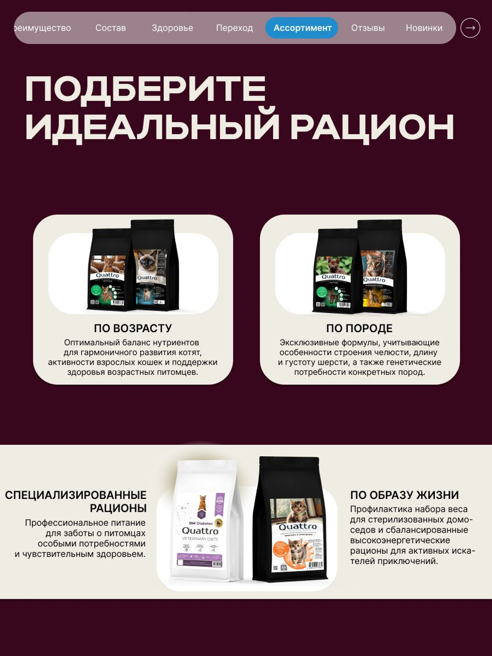 Корм сухой для взрослых стерилизованных кошек породы Ориентальная кошка, полнорационный комплекс, с лососем, 2 кг, QUATTRO
