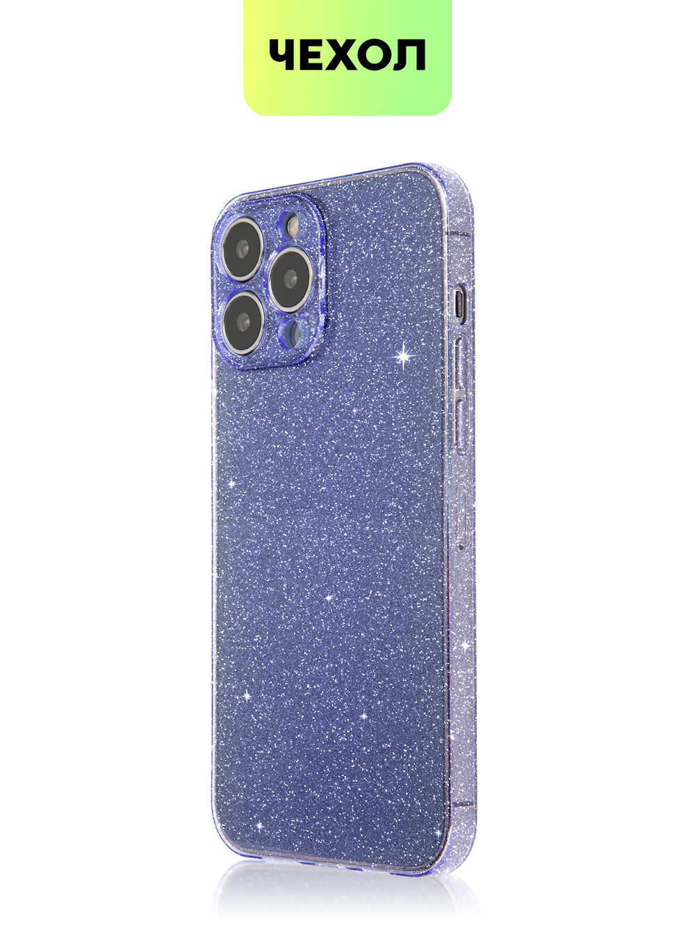 Чехол BROSCORP для Apple iPhone 13 Pro Max оптом (арт. IP13PROMAX-TPU-BRILLIANCE-PURPLE)