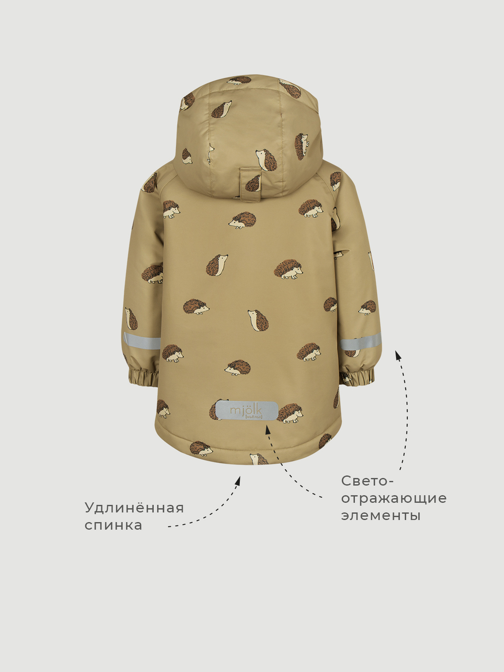 ПРЕДЗАКАЗ Куртка утеплённая демисезонная Mjölk Hedgehogs, утеплитель 120гр/м2