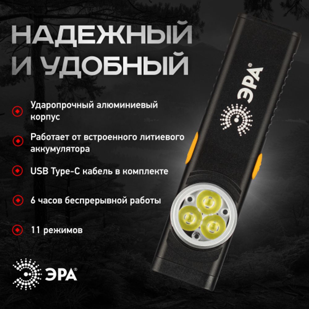 Светодиодный фонарь ЭРА Рабочие Практик RA-707 аккумуляторный 11 режимов магнит клипса турбо режим 10Вт