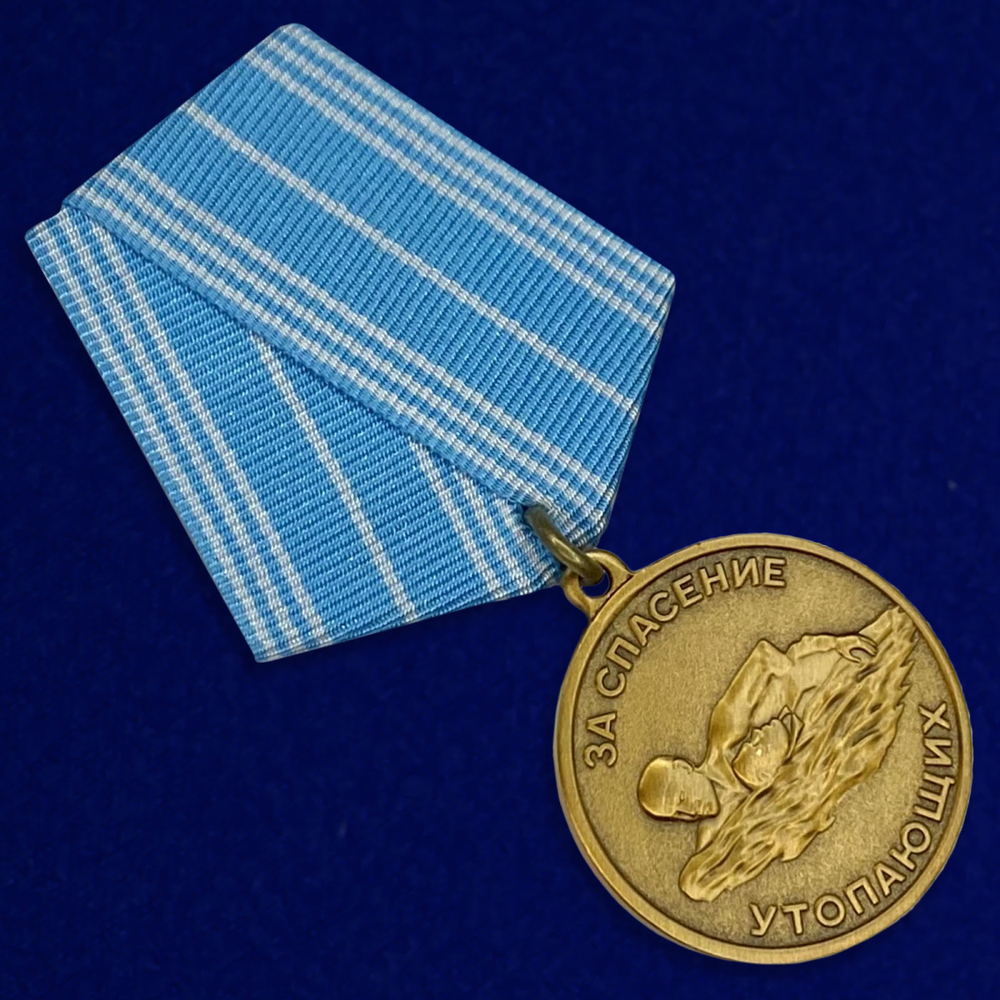 Медаль "За спасение утопающих" Россия