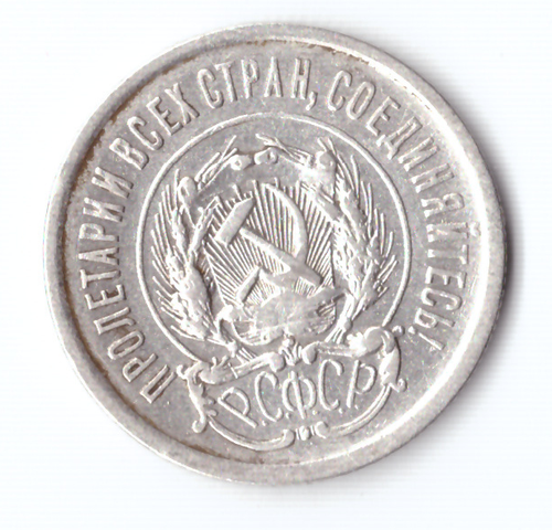20 копеек 1923 VF+