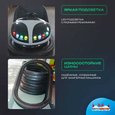 Бамперная машинка «Жучок» на аккумуляторе с LED-подсветкой и музыкой для автодрома