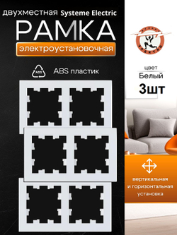 AtlasDesign  2-постовая рамка, универсальная, ATN000102 белый 3шт