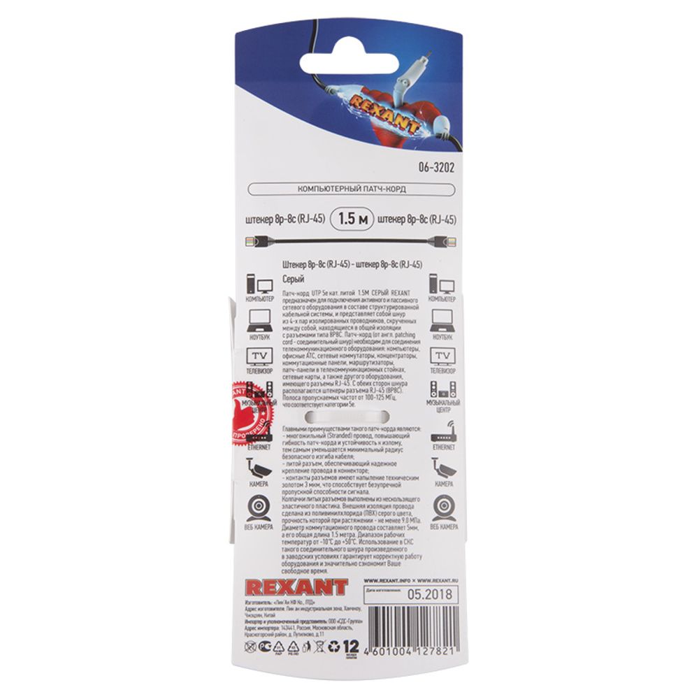 Шнур коммутационный патч-корд U/UTP RJ45-RJ45, CAT 5e, PVC, серый, 1,5м REXANT