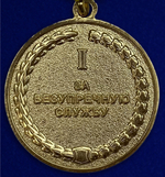 Медаль СК "За безупречную службу" 1 степени Учреждение: 08.08.2008 №1877