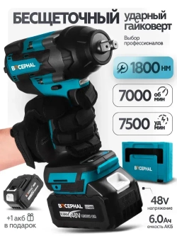 Электро Гайковёрт аккумуляторный ударный бесщёточный 1800 Hm, 7000 об/мин, 2 АКБ по 48V