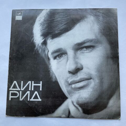 Винтажная виниловая пластинка LP Дин Рид Dean Reed Мы Революционеры (СССР 1972)