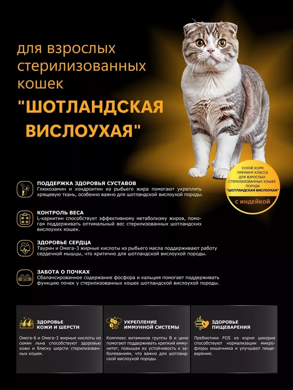Корм стерилизованных Шотландских вислоухих, с индейкой 5 кг