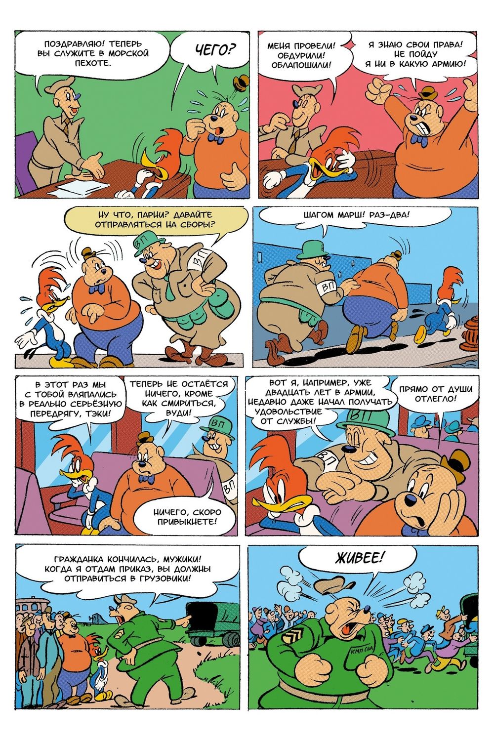 Комикс Древние Комиксы. Дятел Вуди. Весы фортуны (Обложка для комиксшопов)