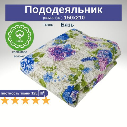 Пододеяльник 1,5 спальный 150х210 Хлопок, Бязь Голубые цветы