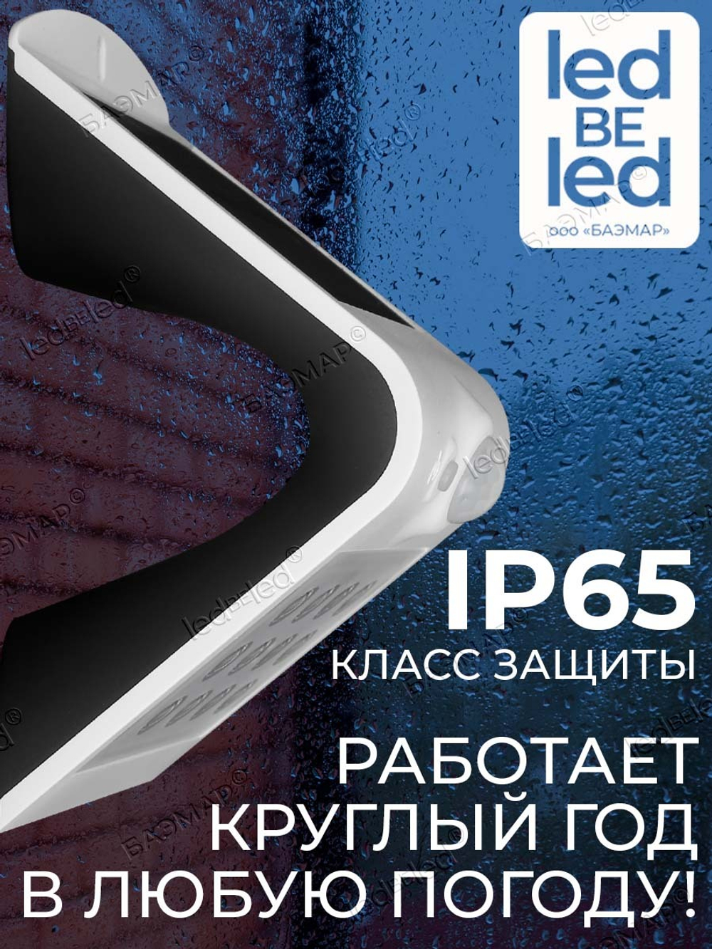Уличный светильник на солнечной батарее с датчиком движения и света ledBEled 1.5W 220LM, настенный светодиодный фонарь
