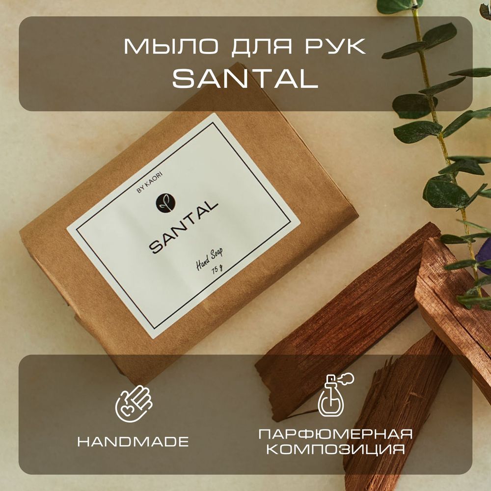 By Kaori Мыло твердое &quot;SANTAL&quot;, 75 гр