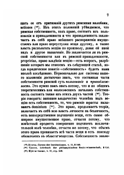 Исследования об имущественных или вещественных правах по законам русским | Н.Н. Варадинов