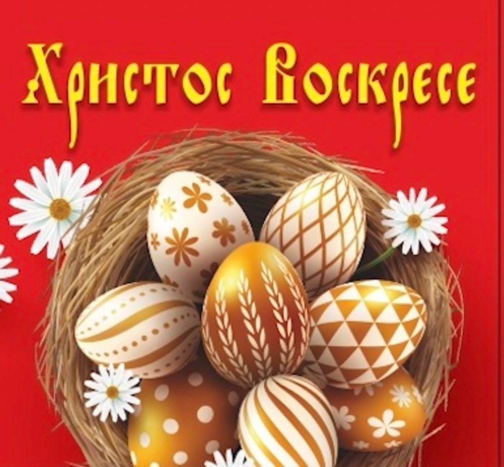 Шоколад Горький "Монастырский гостинец" Христос Воскресе, 5 г