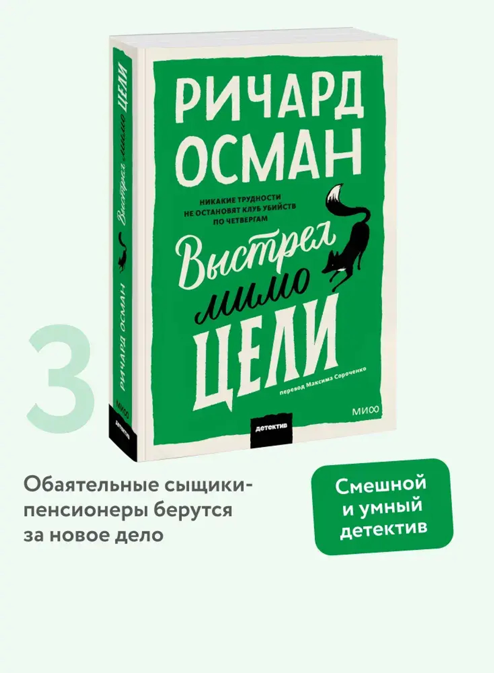 Выстрел мимо цели