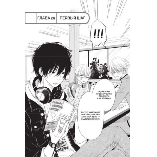 Манга Чудовище за соседней партой. Том 8