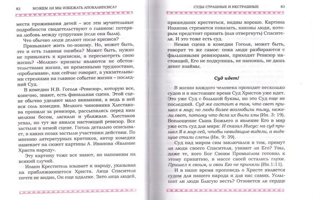 Можем ли мы избежать Апокалипсиса?