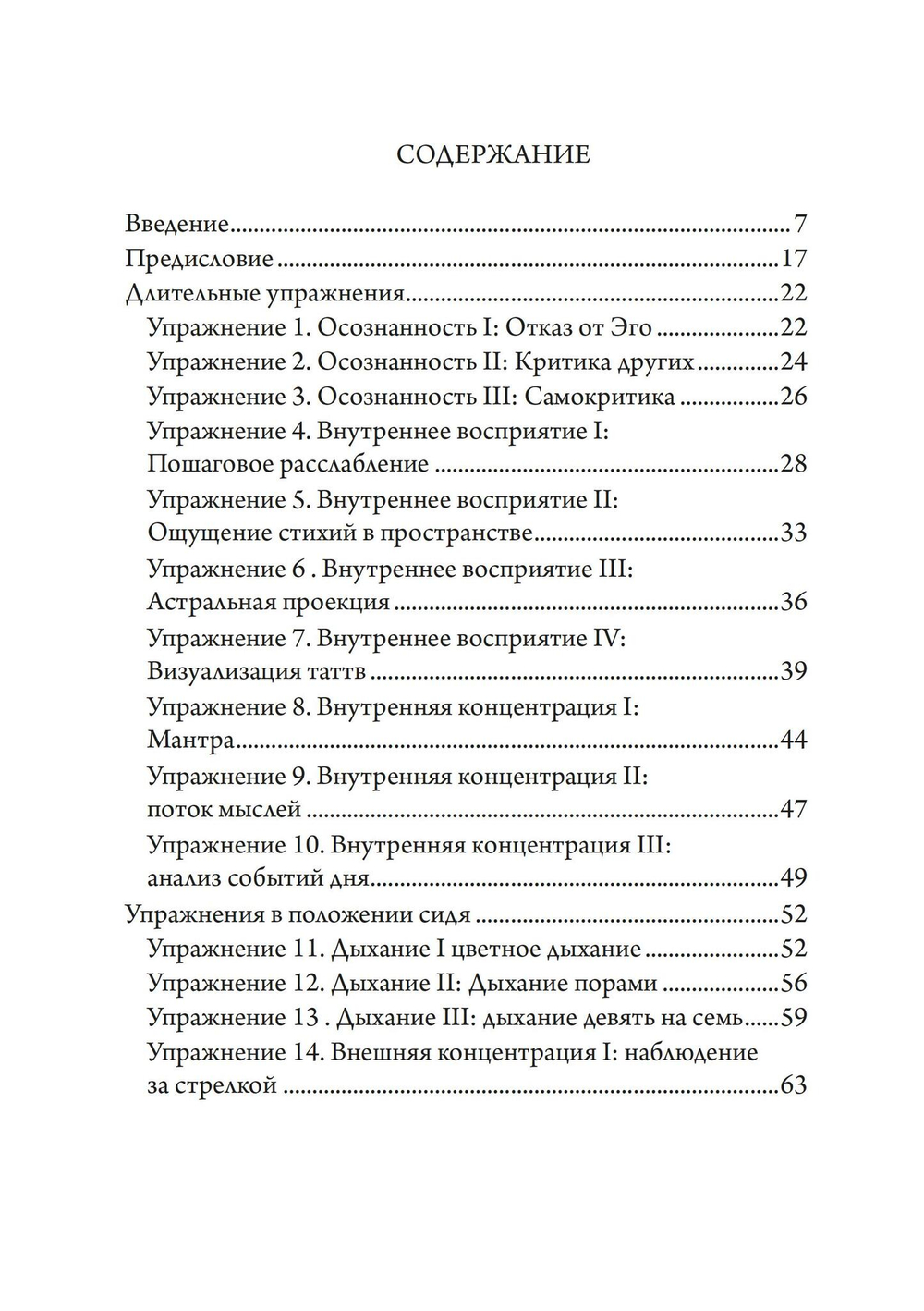Магический тренинг. Практика ритуалов западной традиции