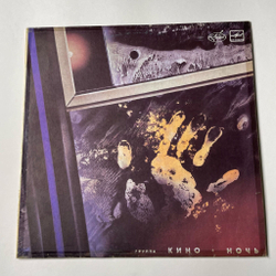 Винтажная виниловая пластинка LP Кино Ночь (СССР 1991)