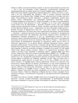Франсуа Трюффо. Мастера зарубежного киноискусства | И.М. Беленький